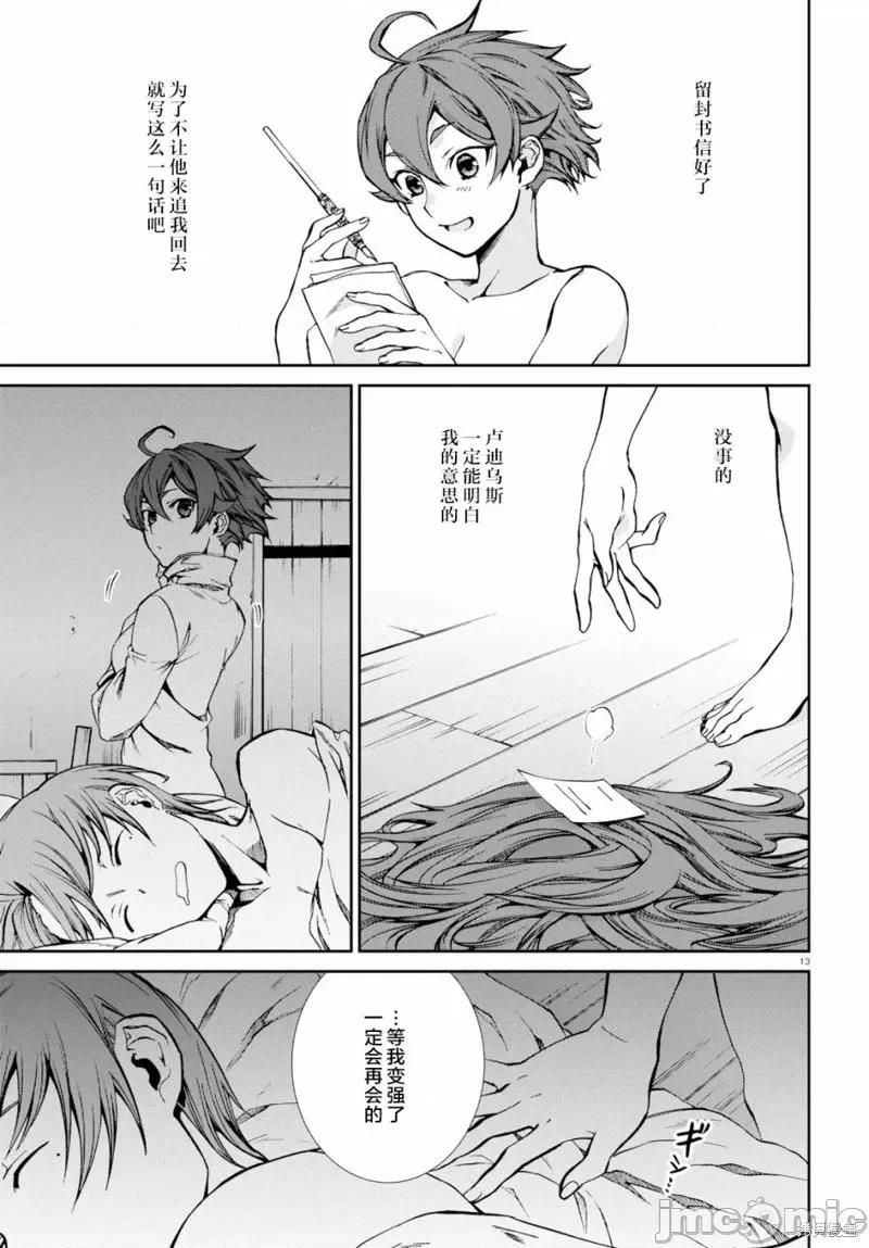 无职转生~在异世界认真地活下去 无职转生第52话.zip 第17页