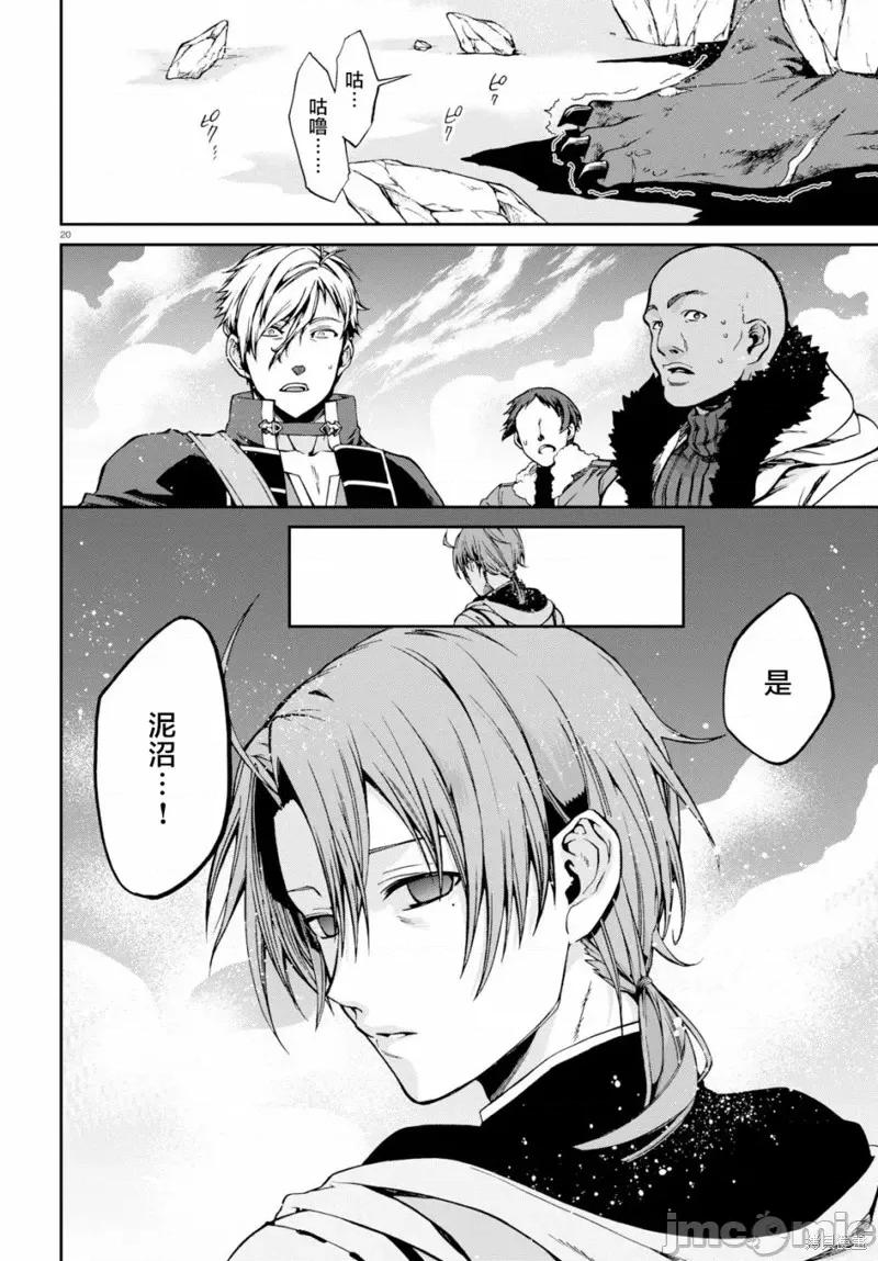无职转生~在异世界认真地活下去 无职转生第52话.zip 第23页