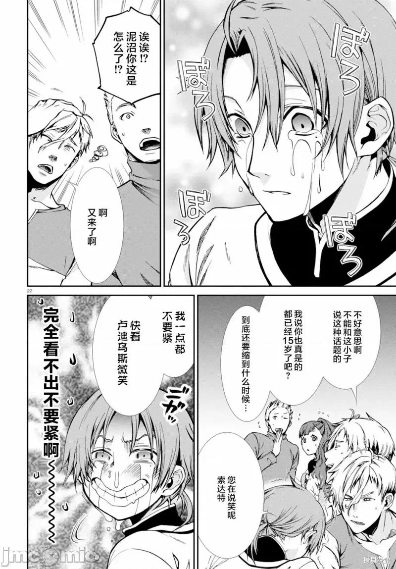 无职转生~在异世界认真地活下去 无职转生第52话.zip 第25页