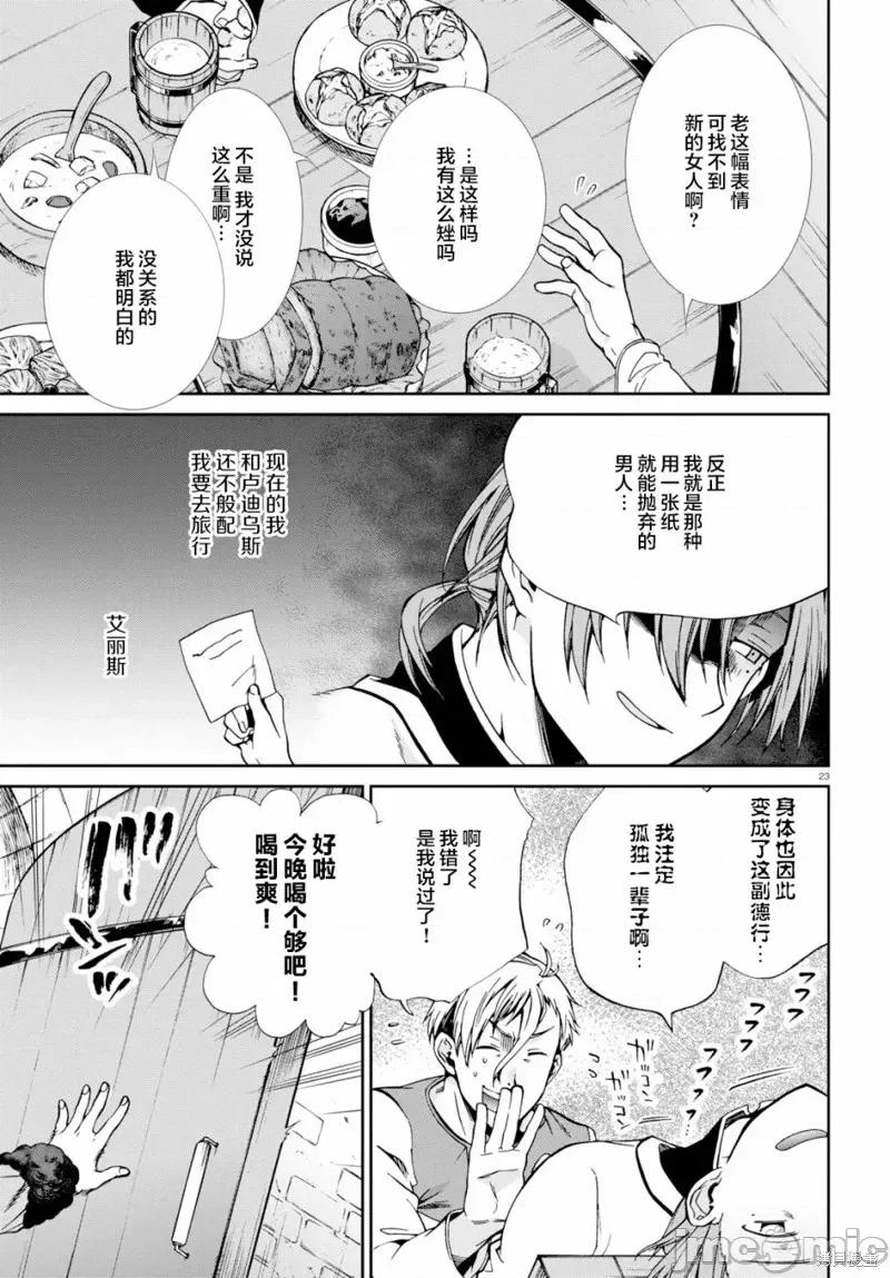 无职转生~在异世界认真地活下去 无职转生第52话.zip 第26页