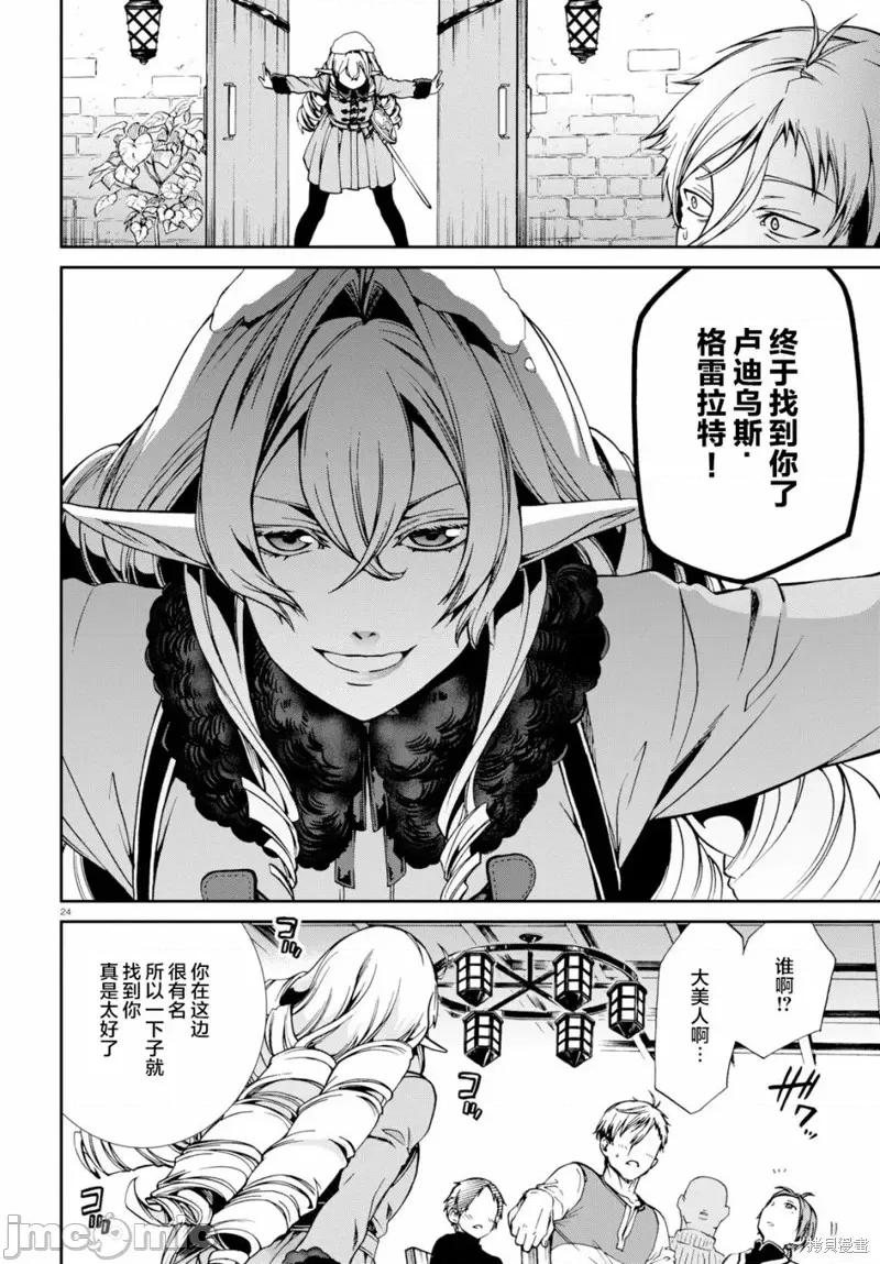无职转生~在异世界认真地活下去 无职转生第52话.zip 第27页