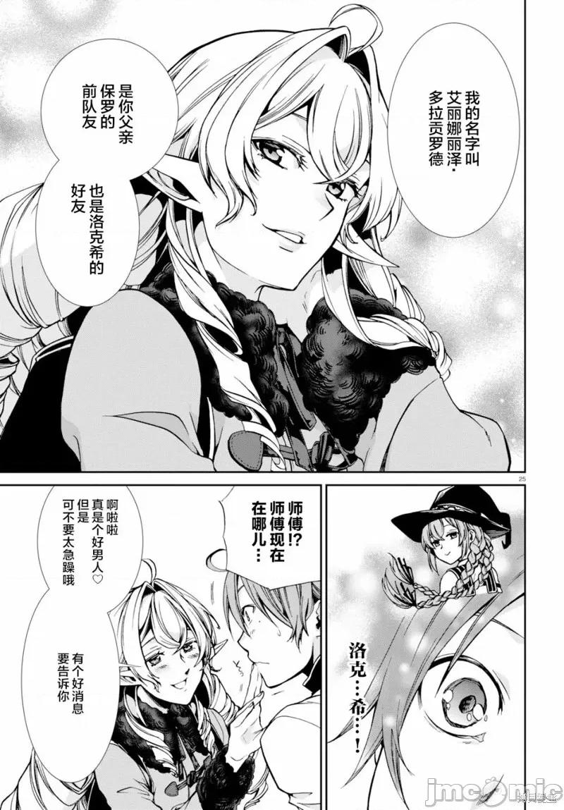 无职转生~在异世界认真地活下去 无职转生第52话.zip 第28页
