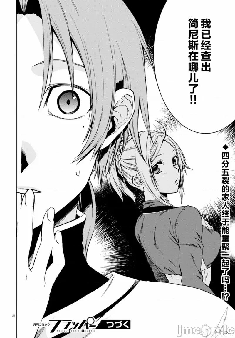 无职转生~在异世界认真地活下去 无职转生第52话.zip 第29页