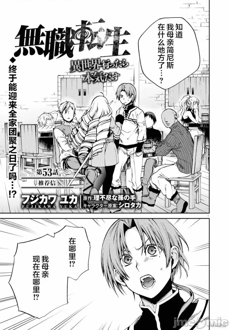 无职转生~在异世界认真地活下去 无职转生第53话.zip 第1页