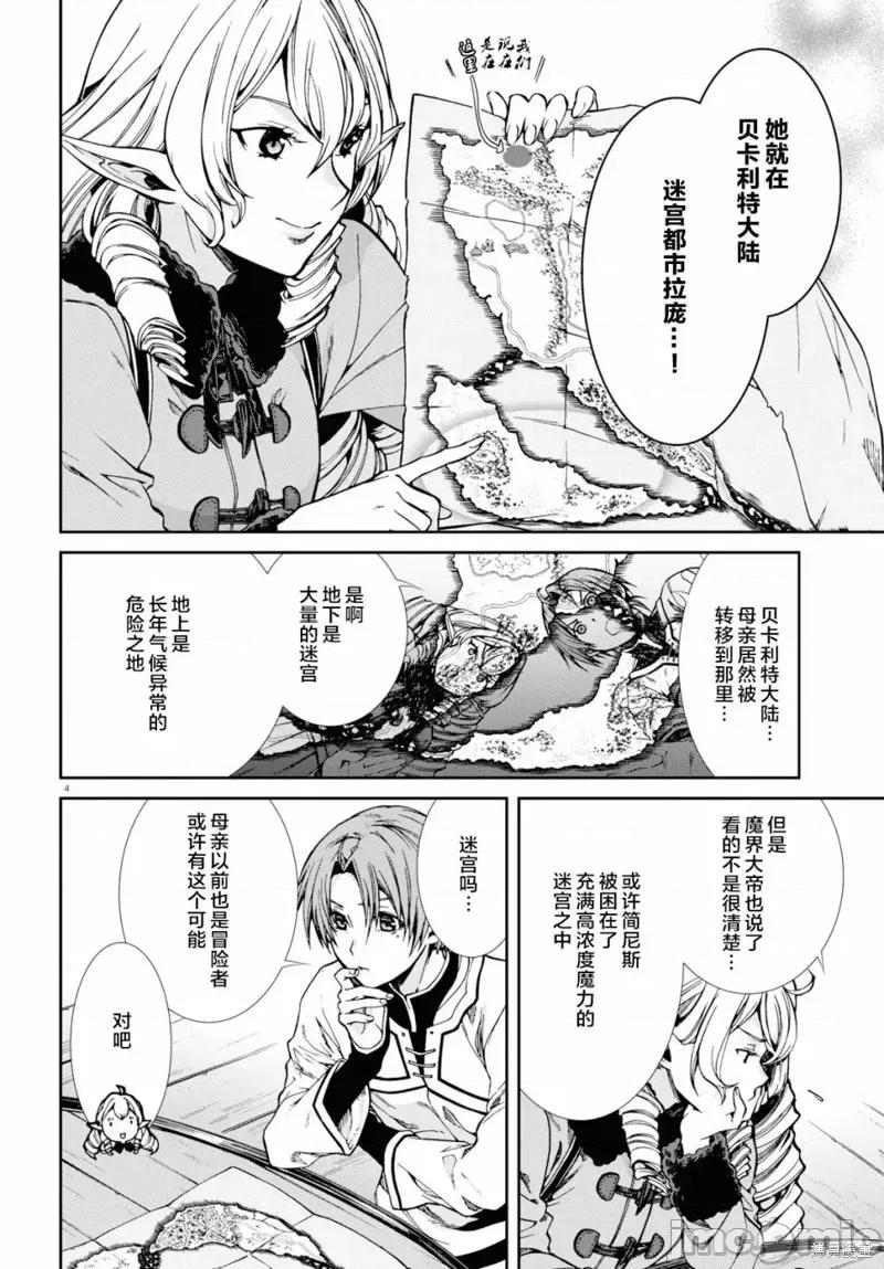无职转生~在异世界认真地活下去 无职转生第53话.zip 第4页