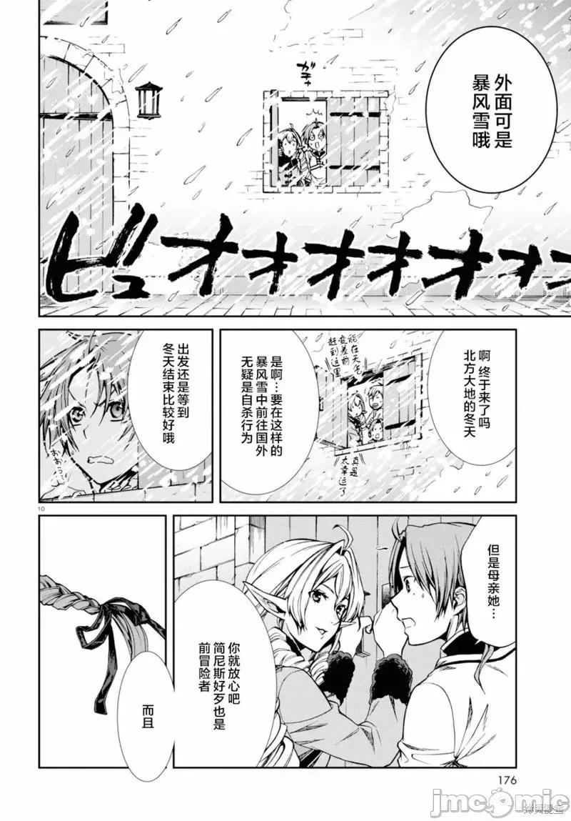 无职转生~在异世界认真地活下去 无职转生第53话.zip 第10页