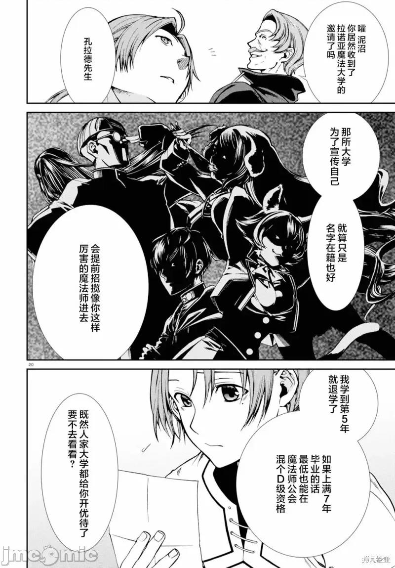 无职转生~在异世界认真地活下去 无职转生第53话.zip 第20页
