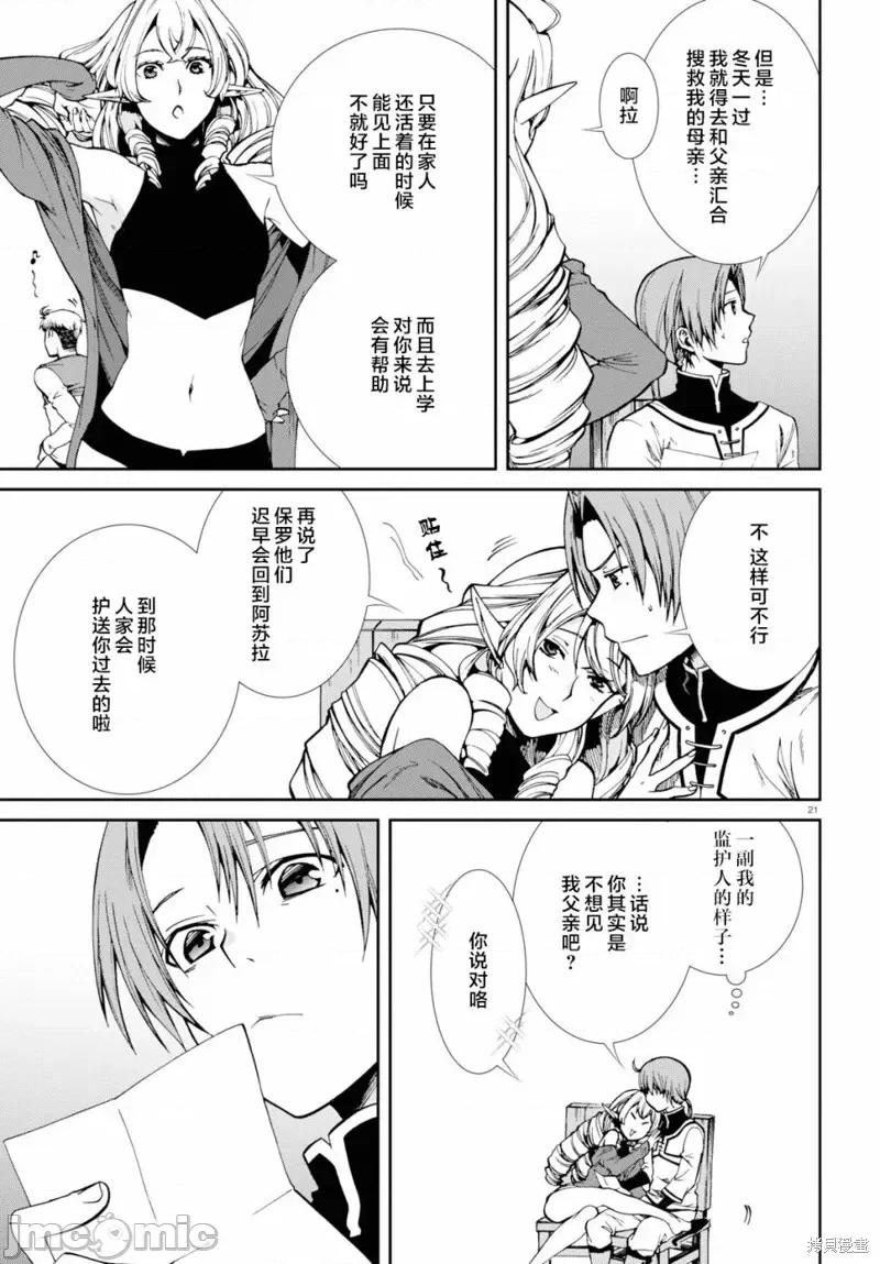 无职转生~在异世界认真地活下去 无职转生第53话.zip 第21页