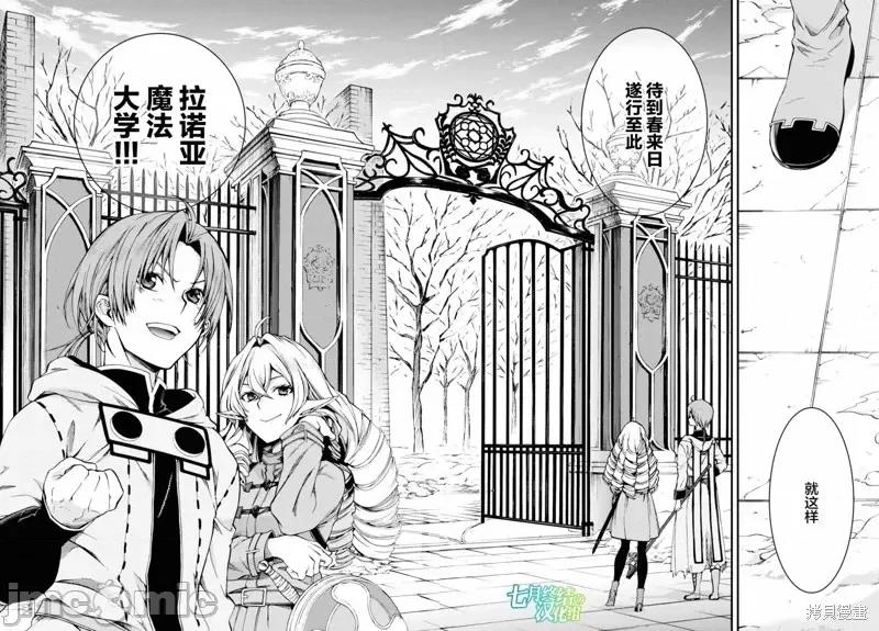 无职转生~在异世界认真地活下去 无职转生第53话.zip 第28页