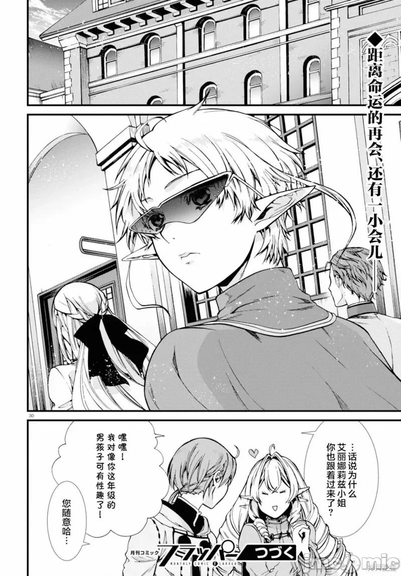 无职转生~在异世界认真地活下去 无职转生第53话.zip 第29页