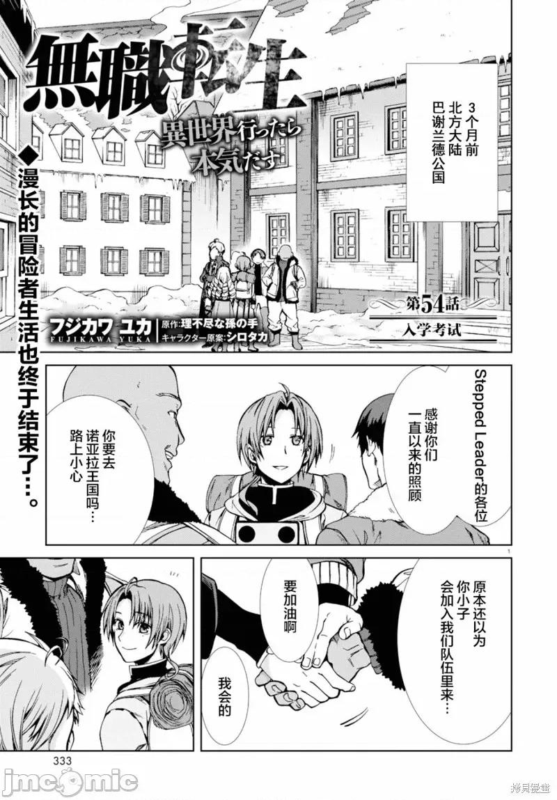 无职转生~在异世界认真地活下去 无职转生第54话.zip 第1页