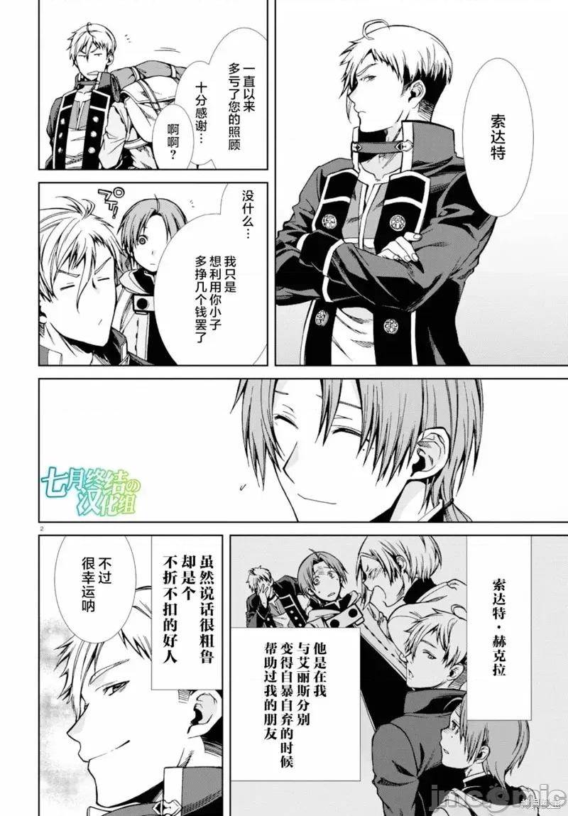 无职转生~在异世界认真地活下去 无职转生第54话.zip 第2页