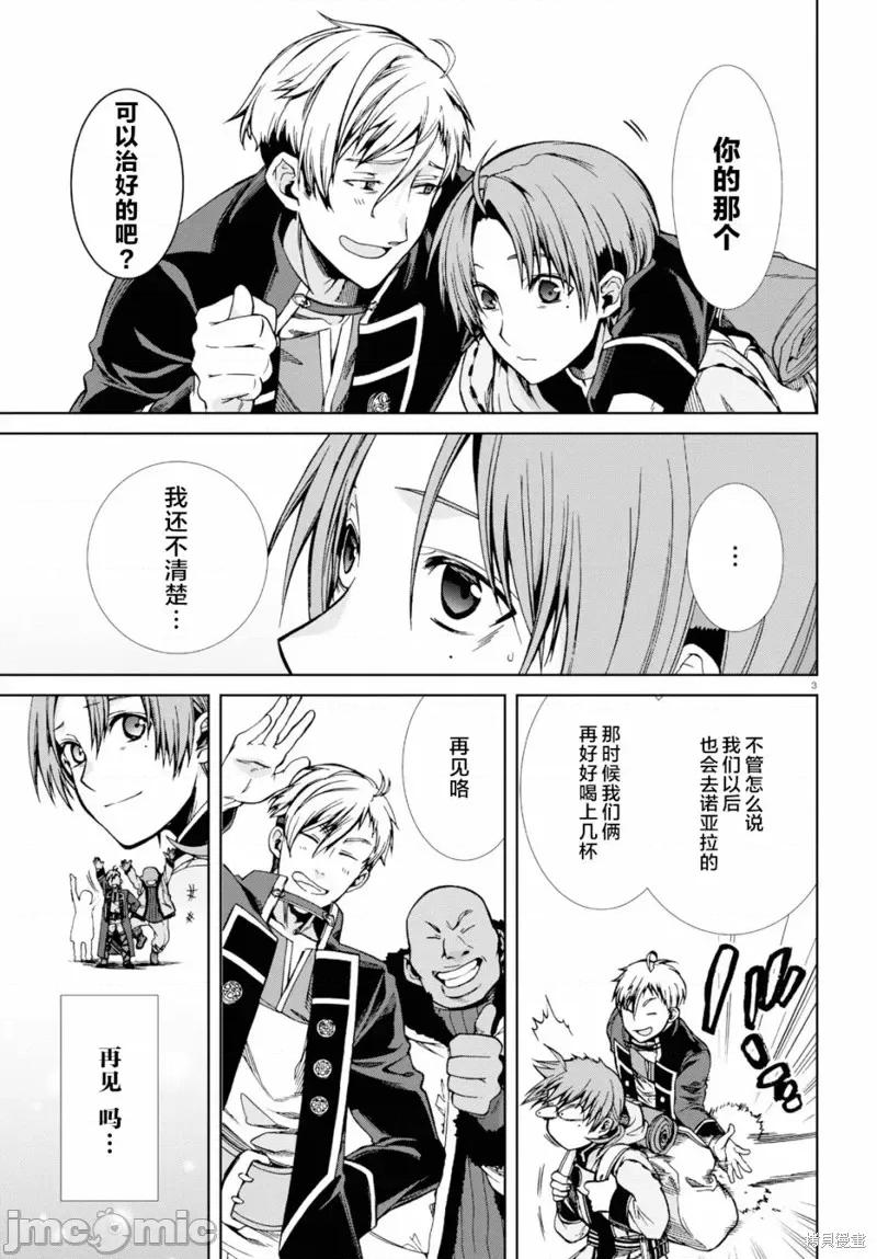 无职转生~在异世界认真地活下去 无职转生第54话.zip 第3页