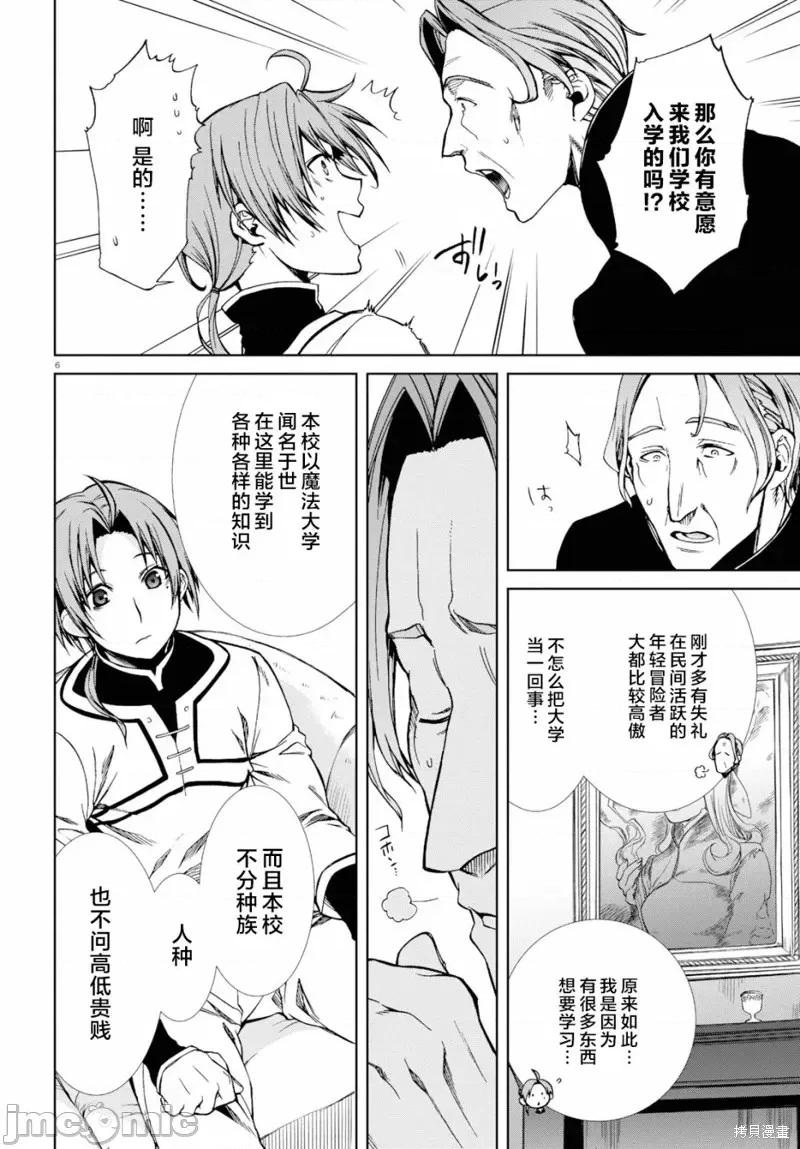 无职转生~在异世界认真地活下去 无职转生第54话.zip 第6页