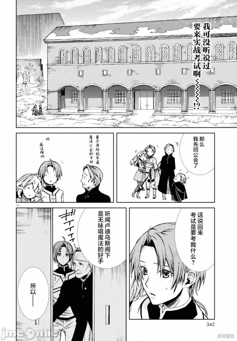 无职转生~在异世界认真地活下去 无职转生第54话.zip 第10页