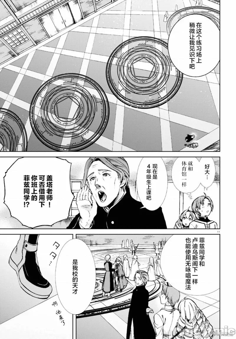 无职转生~在异世界认真地活下去 无职转生第54话.zip 第11页