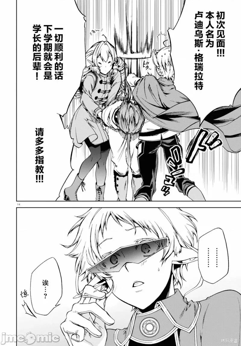 无职转生~在异世界认真地活下去 无职转生第54话.zip 第13页