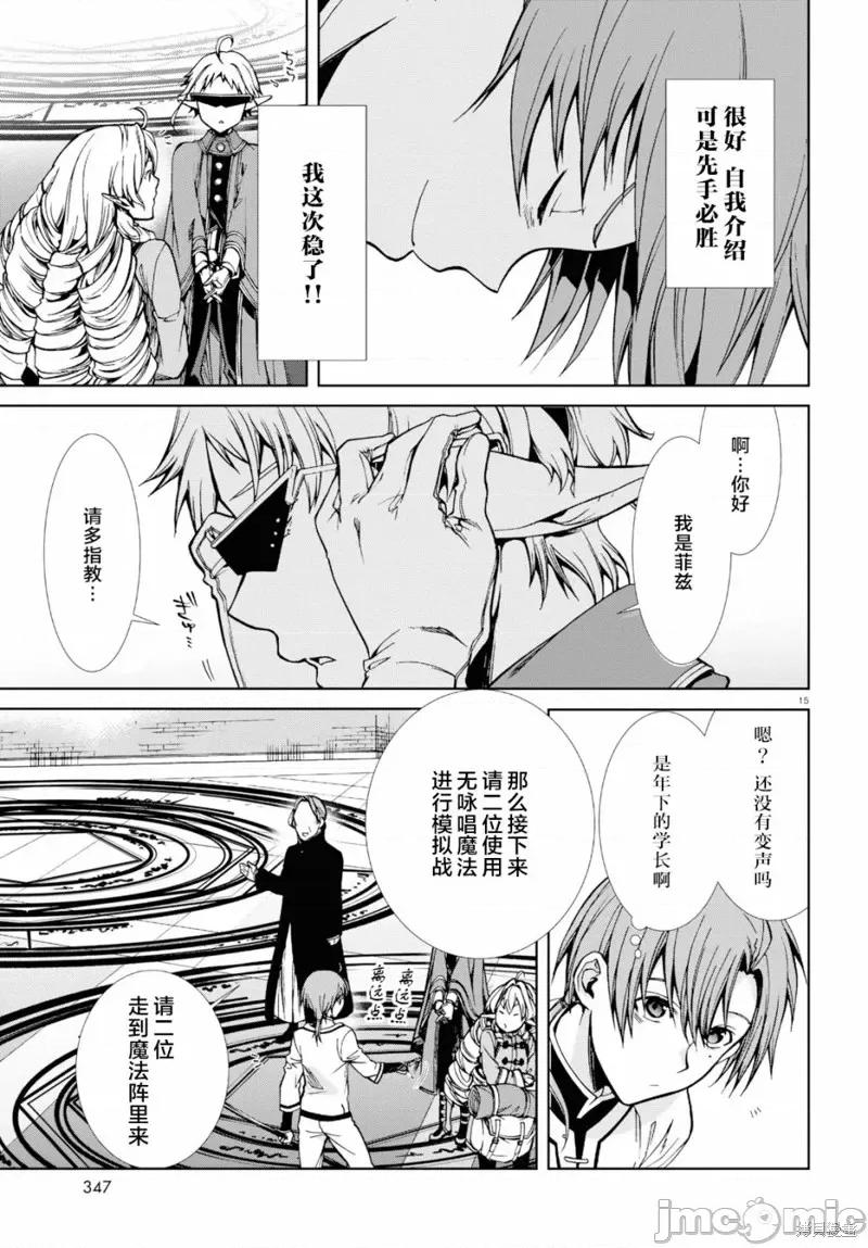 无职转生~在异世界认真地活下去 无职转生第54话.zip 第14页