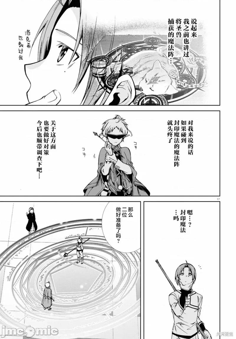 无职转生~在异世界认真地活下去 无职转生第54话.zip 第16页