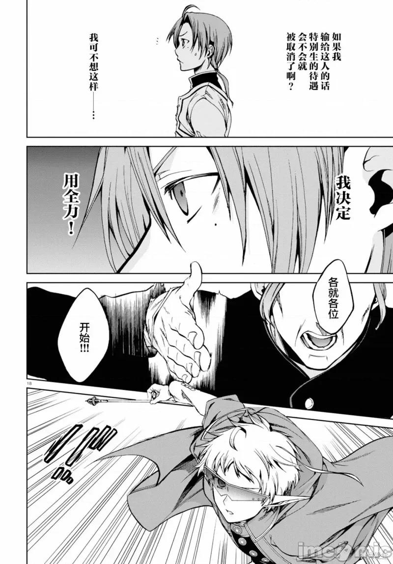 无职转生~在异世界认真地活下去 无职转生第54话.zip 第17页