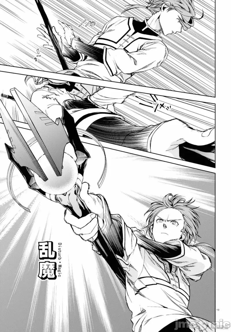 无职转生~在异世界认真地活下去 无职转生第54话.zip 第18页