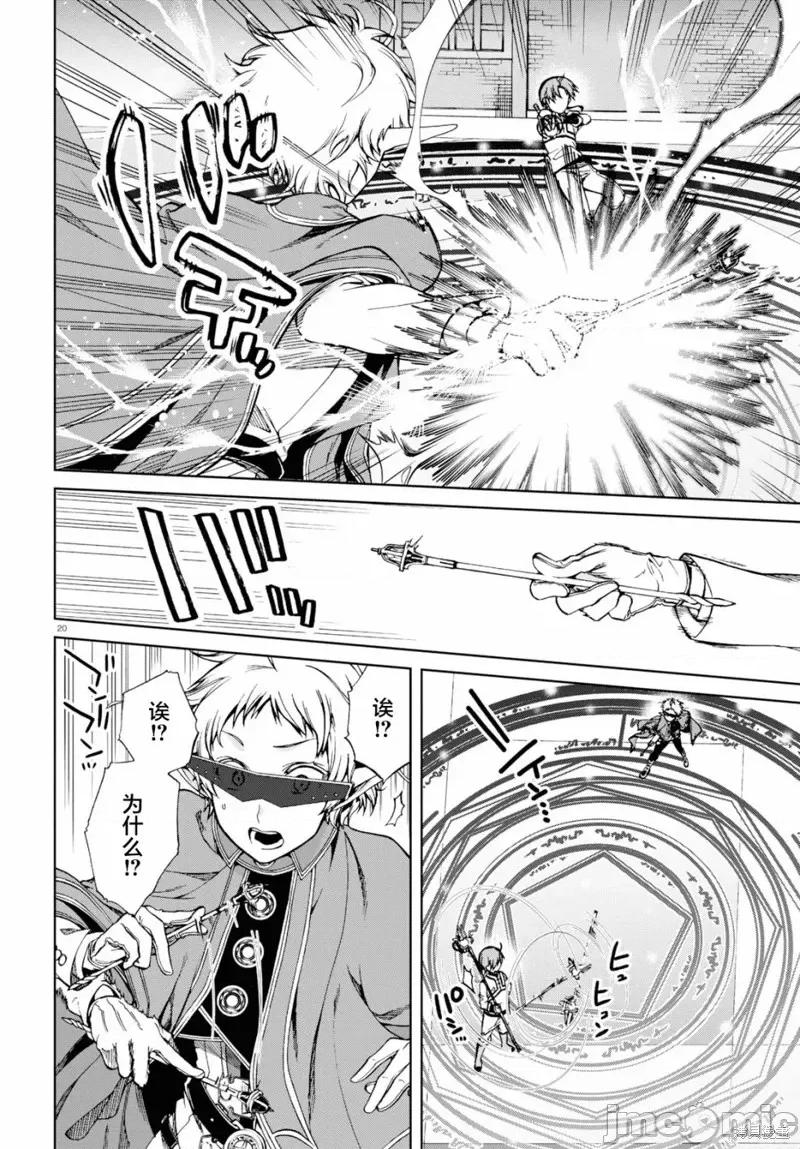 无职转生~在异世界认真地活下去 无职转生第54话.zip 第19页