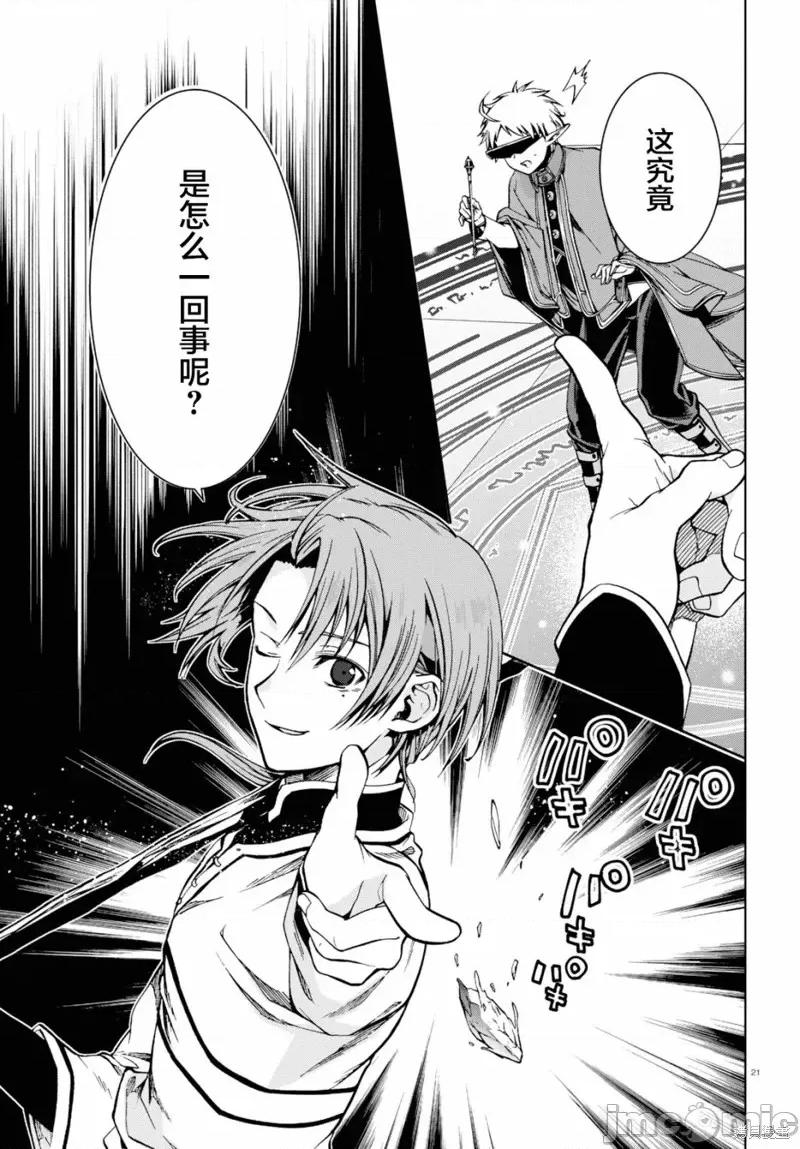 无职转生~在异世界认真地活下去 无职转生第54话.zip 第20页