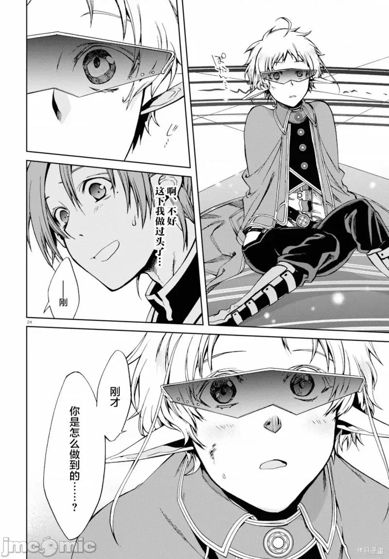 无职转生~在异世界认真地活下去 无职转生第54话.zip 第22页