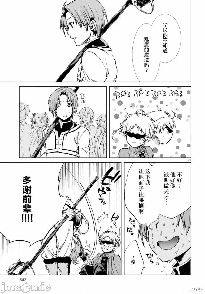 无职转生~在异世界认真地活下去 无职转生第54话.zip 第23页