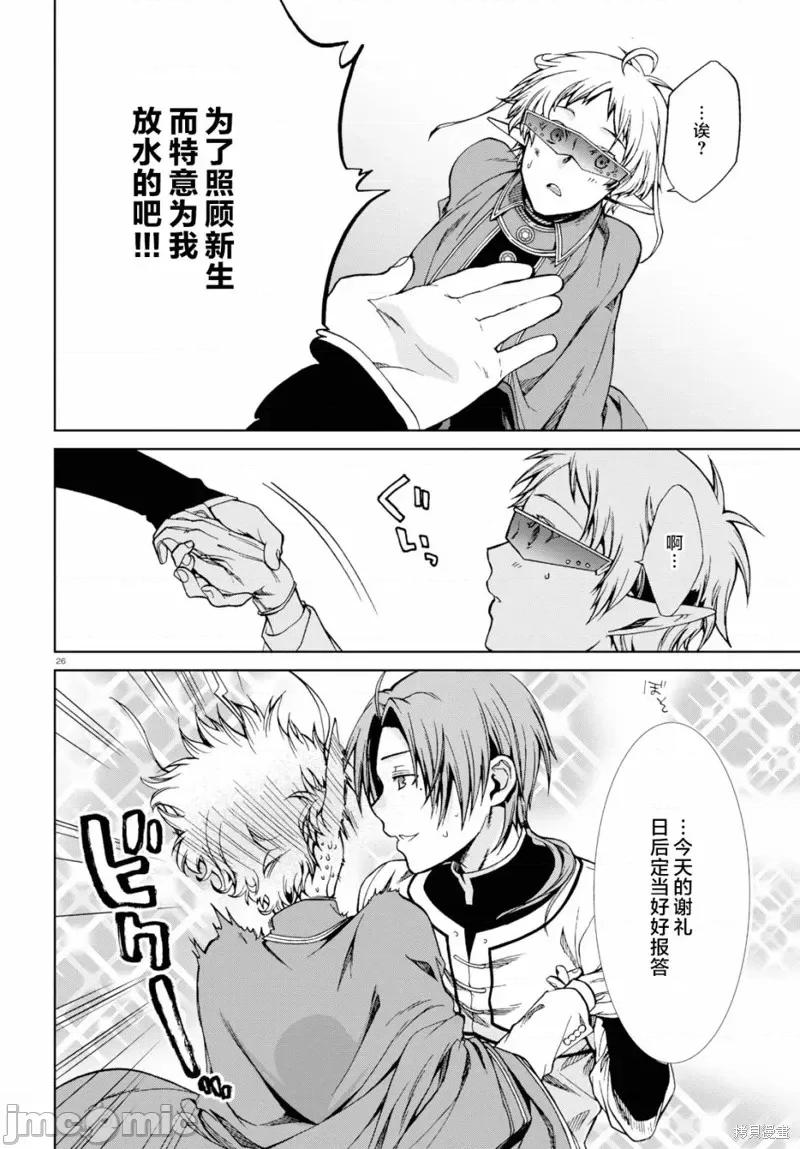 无职转生~在异世界认真地活下去 无职转生第54话.zip 第24页