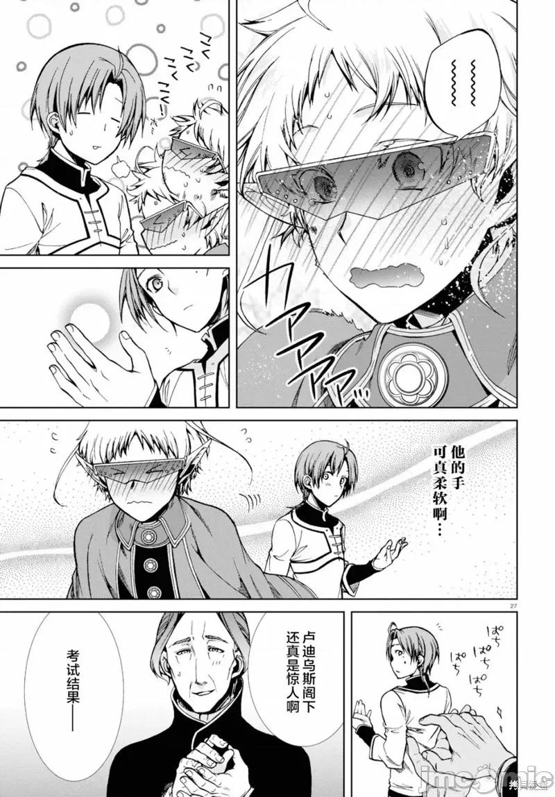 无职转生~在异世界认真地活下去 无职转生第54话.zip 第25页