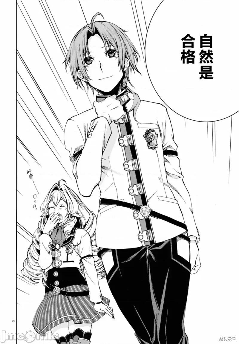 无职转生~在异世界认真地活下去 无职转生第54话.zip 第26页