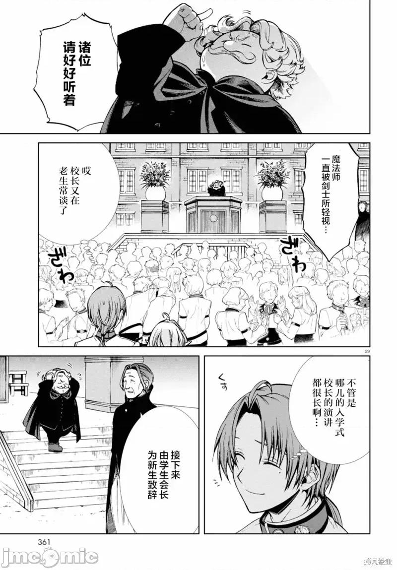 无职转生~在异世界认真地活下去 无职转生第54话.zip 第27页