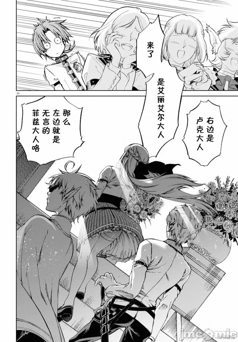 无职转生~在异世界认真地活下去 无职转生第54话.zip 第28页