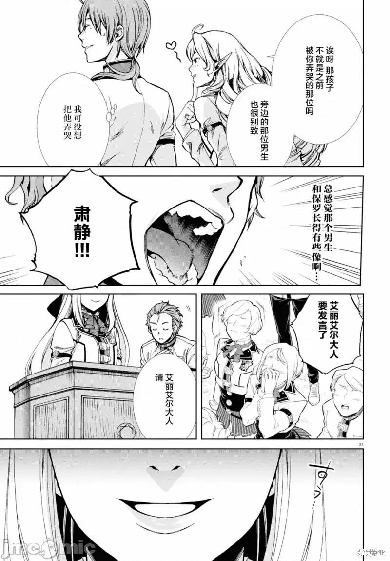 无职转生~在异世界认真地活下去 无职转生第54话.zip 第29页