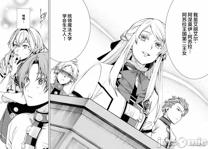 无职转生~在异世界认真地活下去 无职转生第54话.zip 第30页