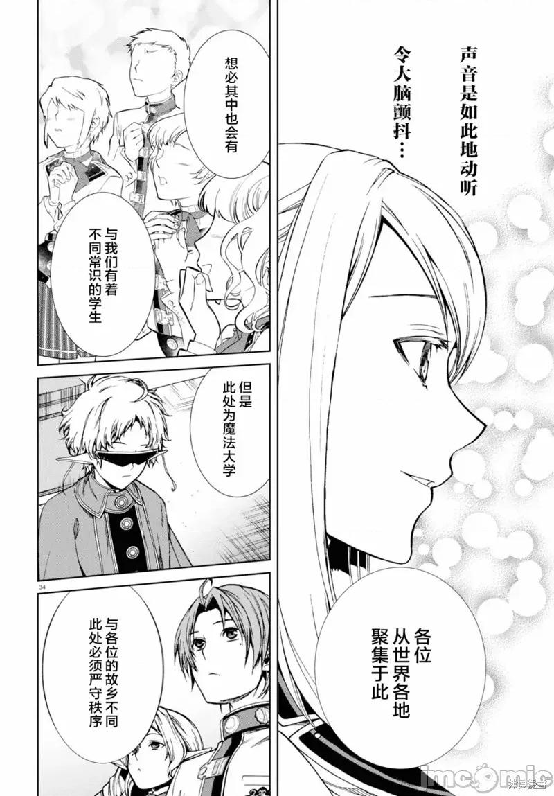 无职转生~在异世界认真地活下去 无职转生第54话.zip 第31页