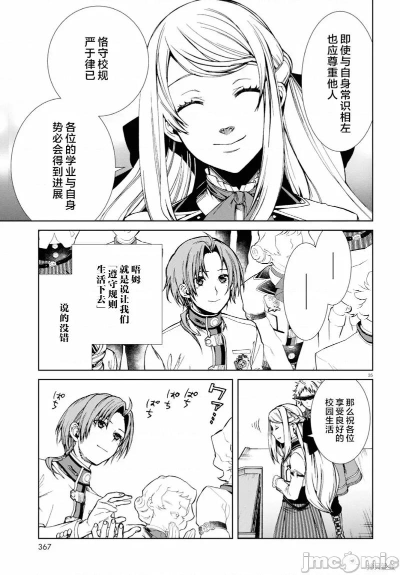 无职转生~在异世界认真地活下去 无职转生第54话.zip 第32页
