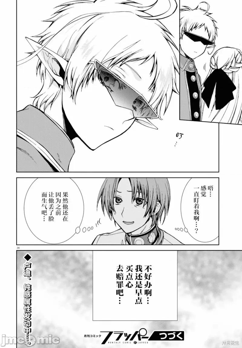 无职转生~在异世界认真地活下去 无职转生第54话.zip 第33页