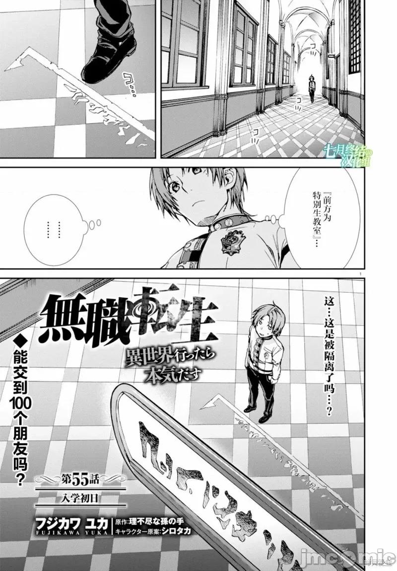 无职转生~在异世界认真地活下去 无职转生第55话.zip 第1页