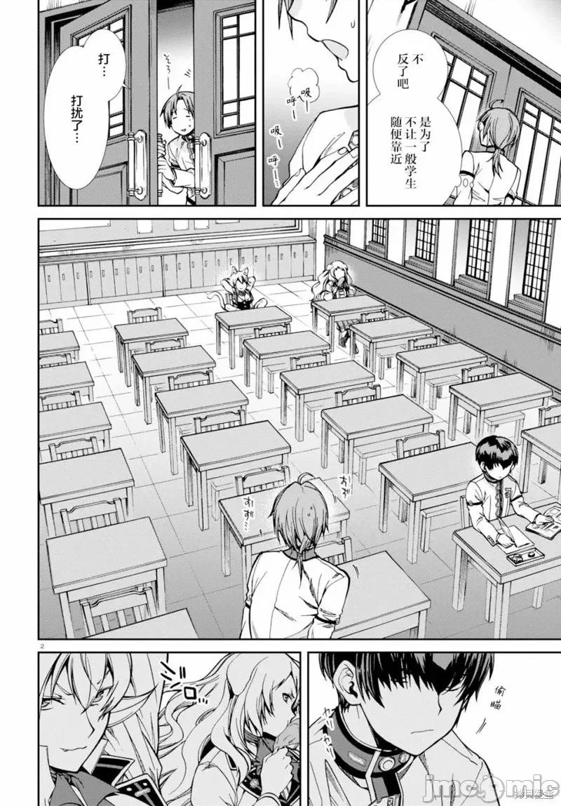 无职转生~在异世界认真地活下去 无职转生第55话.zip 第2页