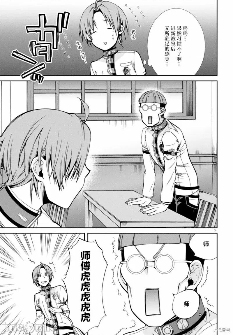 无职转生~在异世界认真地活下去 无职转生第55话.zip 第3页