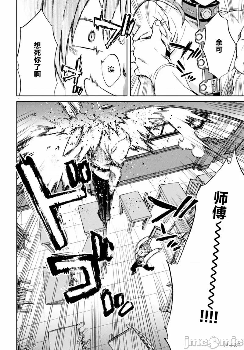 无职转生~在异世界认真地活下去 无职转生第55话.zip 第4页