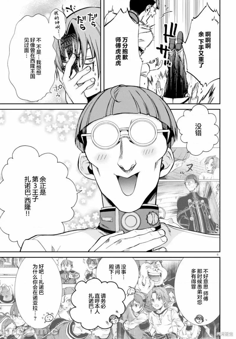 无职转生~在异世界认真地活下去 无职转生第55话.zip 第5页