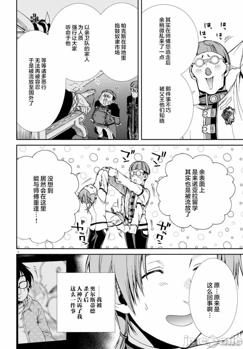 无职转生~在异世界认真地活下去 无职转生第55话.zip 第6页