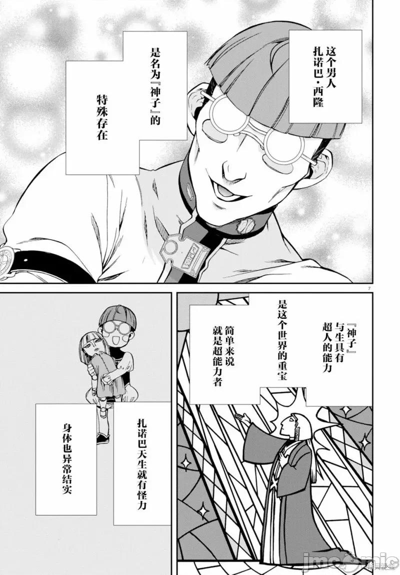 无职转生~在异世界认真地活下去 无职转生第55话.zip 第7页