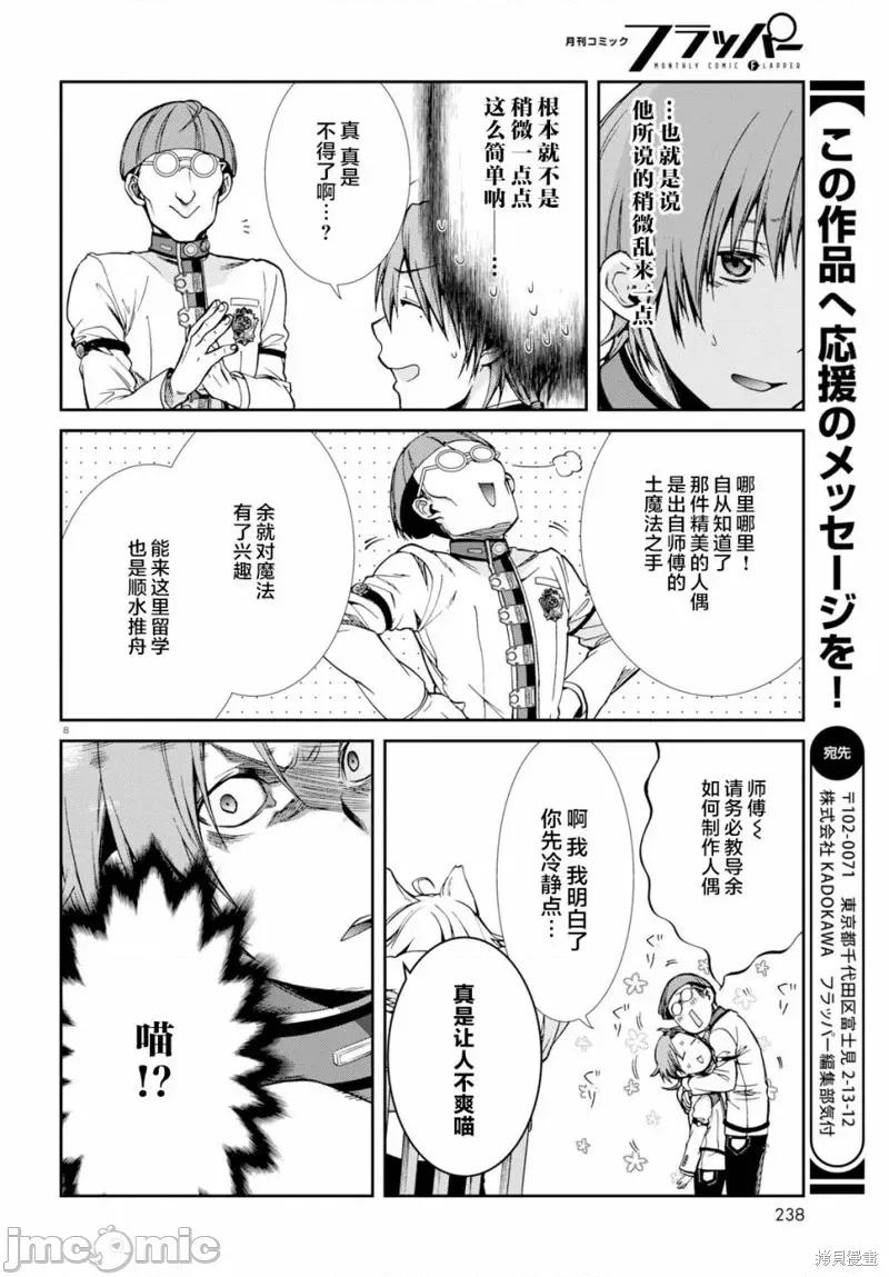 无职转生~在异世界认真地活下去 无职转生第55话.zip 第8页