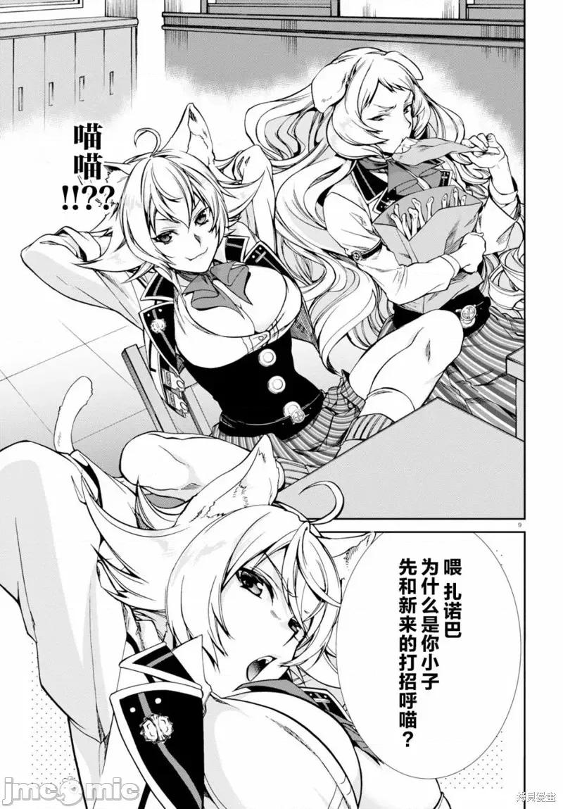 无职转生~在异世界认真地活下去 无职转生第55话.zip 第9页