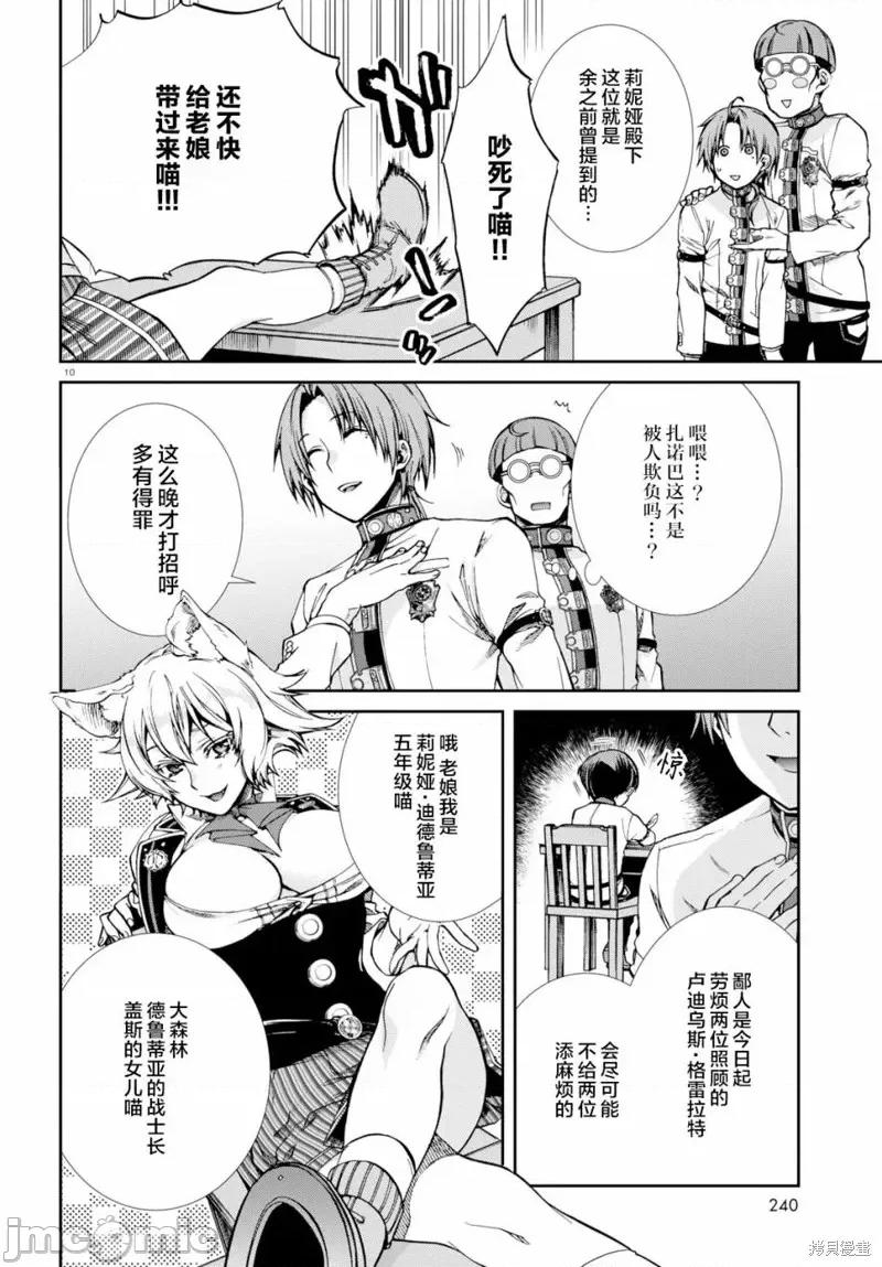 无职转生~在异世界认真地活下去 无职转生第55话.zip 第10页