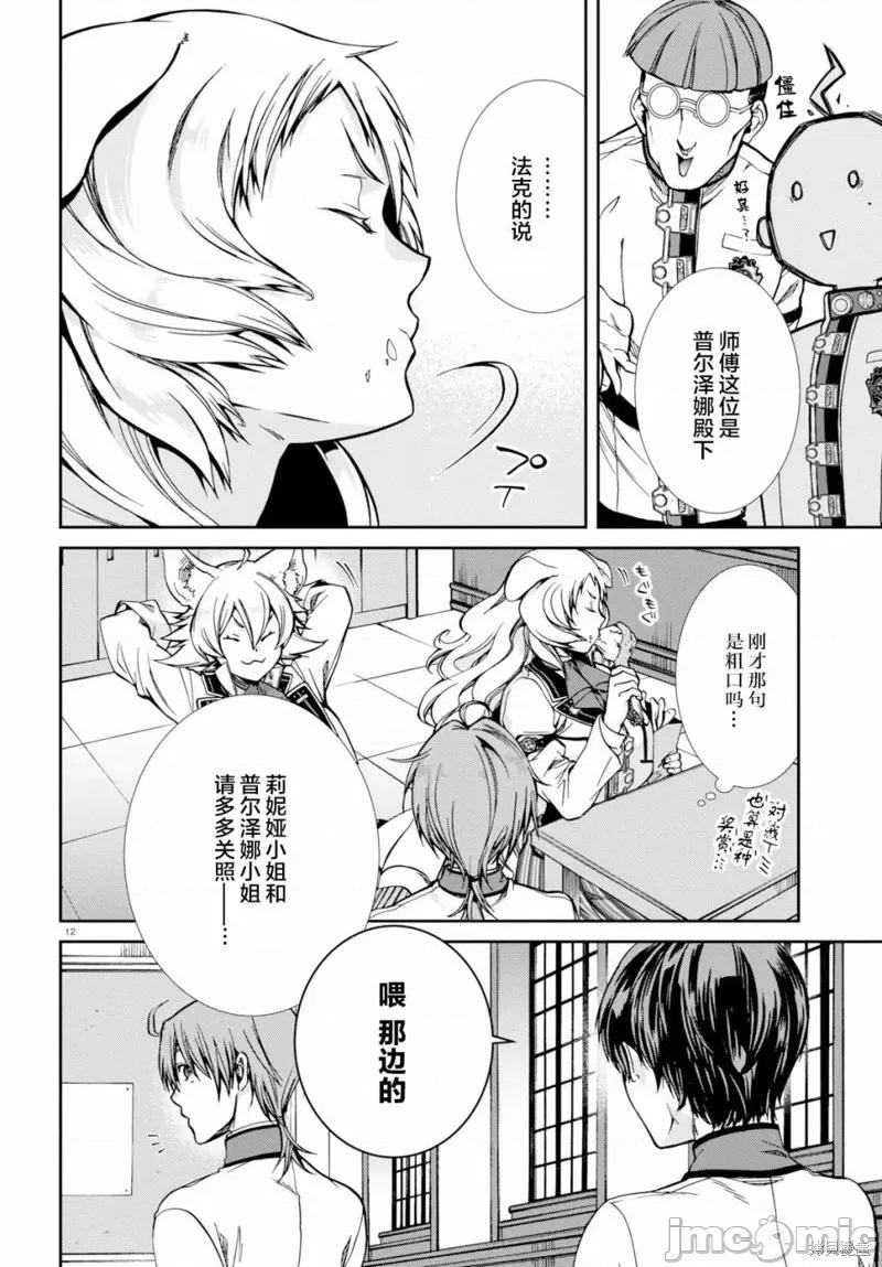无职转生~在异世界认真地活下去 无职转生第55话.zip 第12页